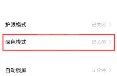 iqoo8深色模式怎么设置？iqoo8深色模式设置方法截图