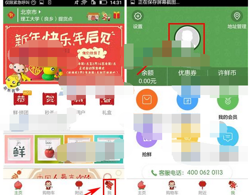 许鲜APP更改密码的详细操作过程截图