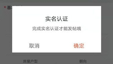 58同城如何发布租房信息 58同城发布租房信息方法教程截图