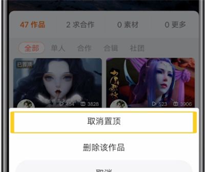 配音秀取消置顶的操作教程截图