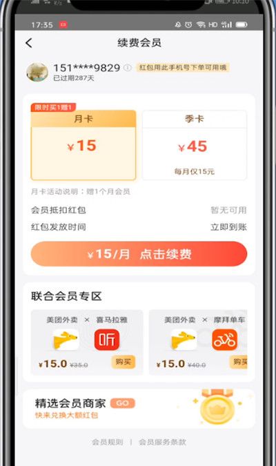 美团买会员卡的步骤教程截图