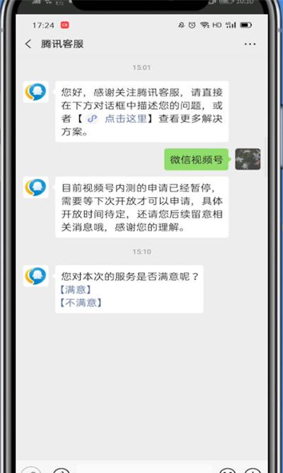 微信申请视频号的操作过程讲解截图