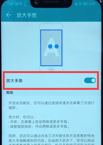 荣耀play使用放大手势的详细步骤截图