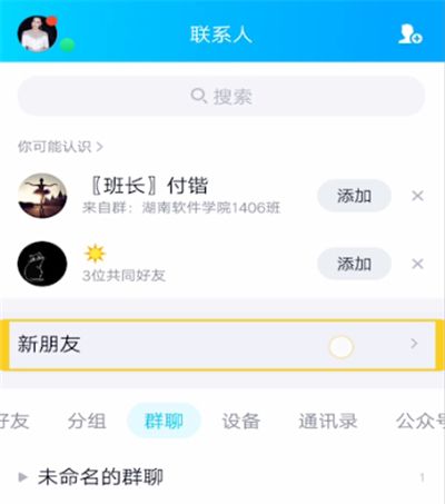 qq中进行验证消息的操作教程截图