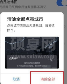 高德地图如何清除全部点亮城市?高德地图清除全部点亮城市步骤介绍截图