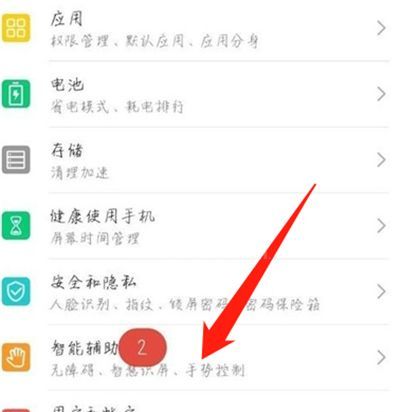 华为畅享20se怎么截长图 华为畅享20se截长图方法截图