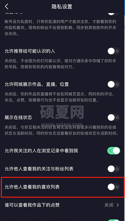 抖音怎么隐藏喜欢的视频 抖音隐藏喜欢视频教程截图