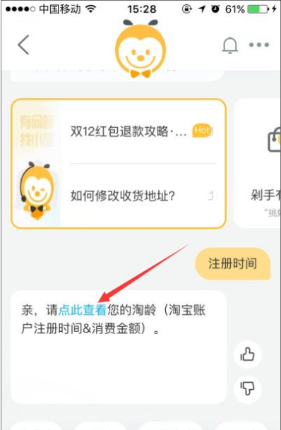 淘宝APP查看注册时间的简单操作截图