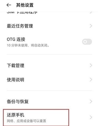 opporeno5k如何清理全部数据 opporeno5k清理全部数据步骤截图