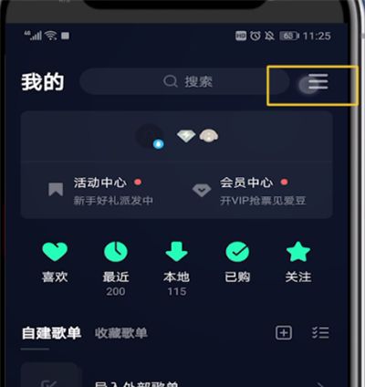 qq音乐中进行退出登录详细操作教程截图