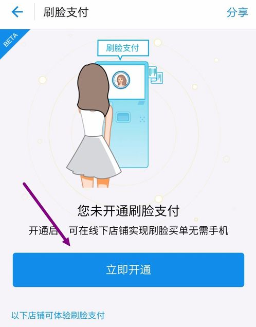 支付宝开通刷脸支付的操作步骤截图