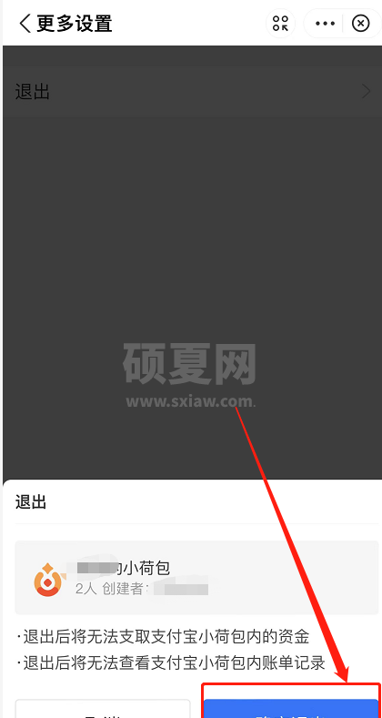 支付宝小荷包怎么退出群？支付宝小荷包移除攒钱群步骤截图