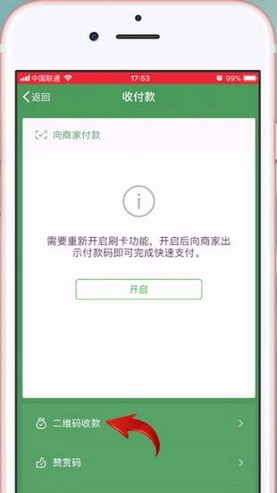 在微信里找到收款码的操作过程截图