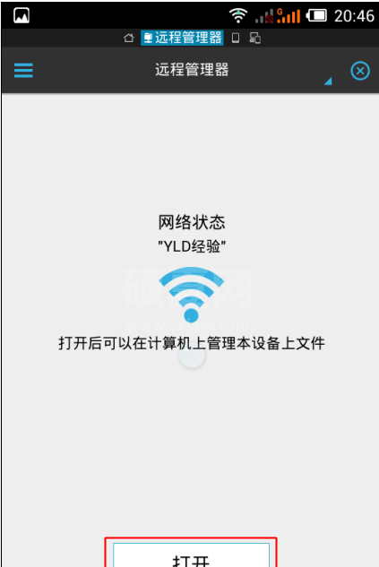 es文件浏览器如何连接电脑？es文件浏览器连接电脑操作方法截图