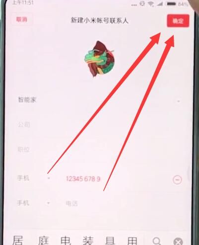 小米mix2s中添加联系人的操作步骤截图