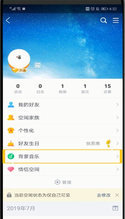 qq空间加背景音乐的方法步骤截图
