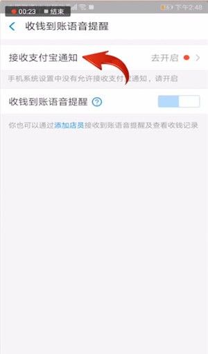 支付宝设置到账声音的操作过程截图