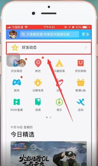 在qq里查看秘密的操作流程截图