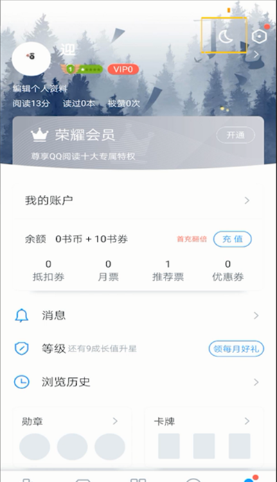 qq阅读打开夜间模式的操作步骤截图