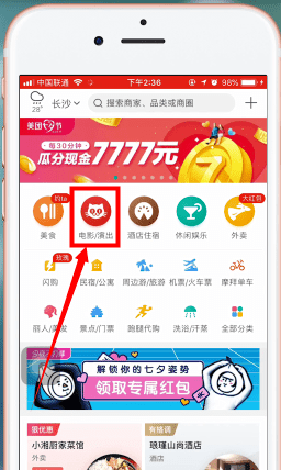 美团app中定电影票的具体流程介绍截图