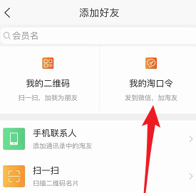 淘宝APP加好友的操作过程截图