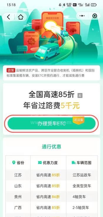 微信ETC怎么办理 微信ETC领取激活教程截图