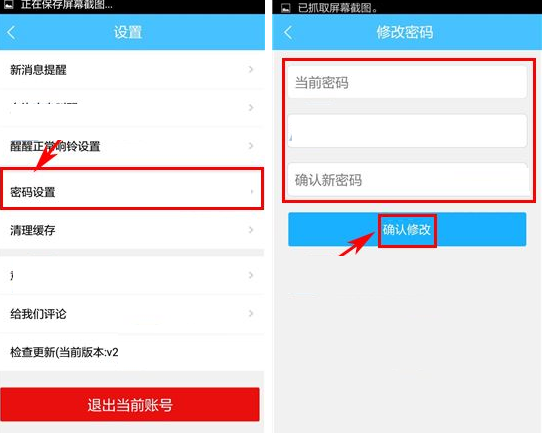 醒醒APP更改密码的基础操作截图