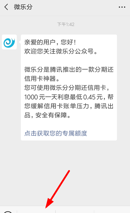 开通微乐分的简单操作过程截图