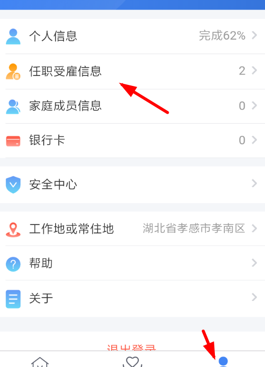 个人所得税删除受雇单位的操作流程截图