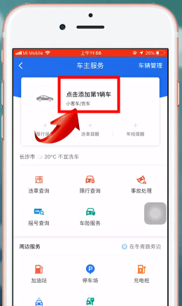 高德地图APP设置车牌号的简单操作截图