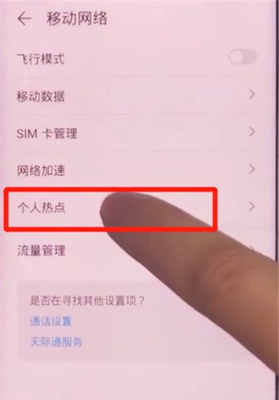 荣耀v30pro中开热点的详细方法截图