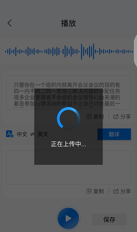 录音转文字助手APP进行文件识别的操作步骤截图