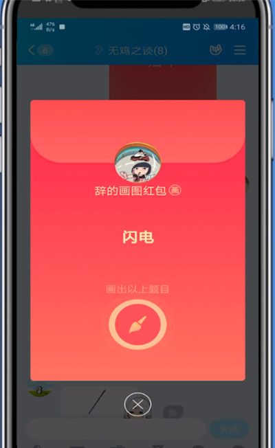 qq画红包闪电的方法步骤截图