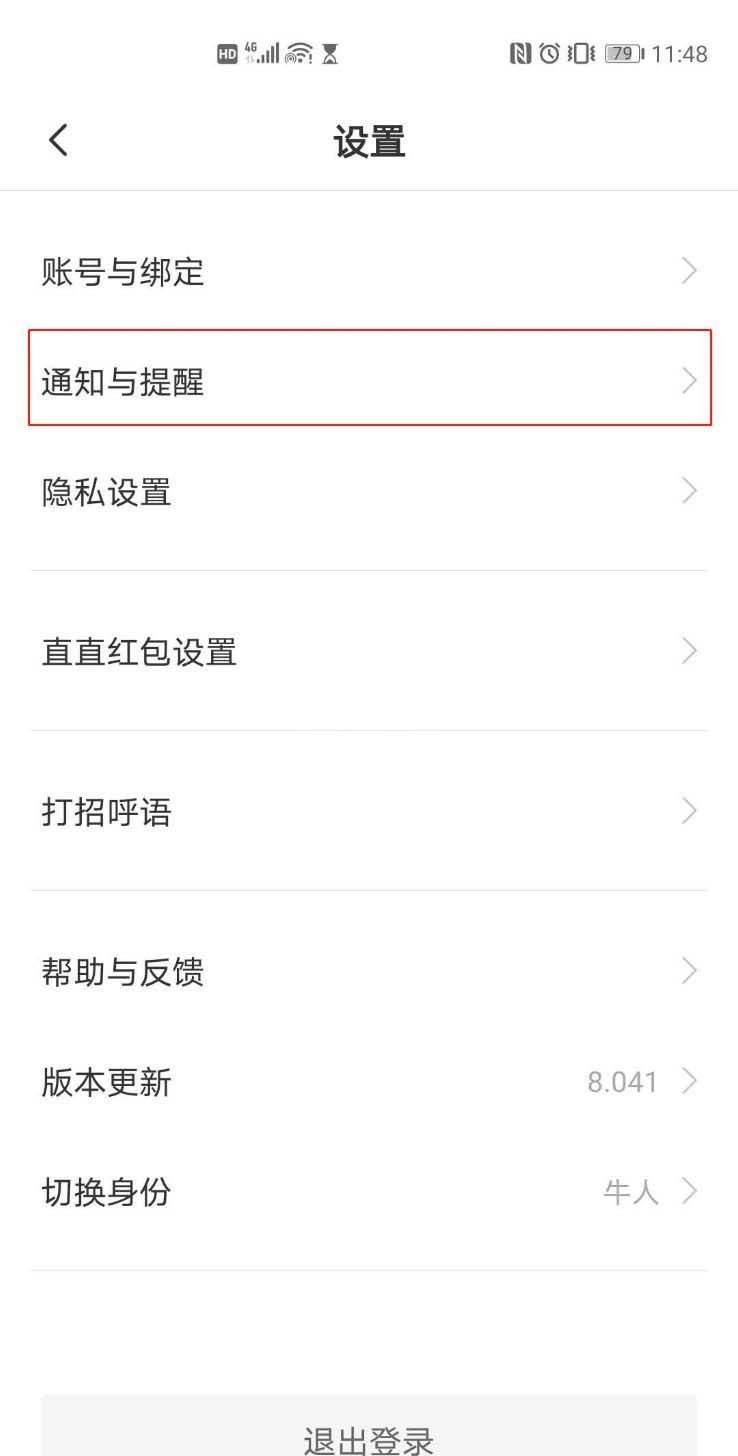 Boss直聘怎么在微信上接收面试通知?Boss直聘在微信上接收面试通知的步骤教程截图