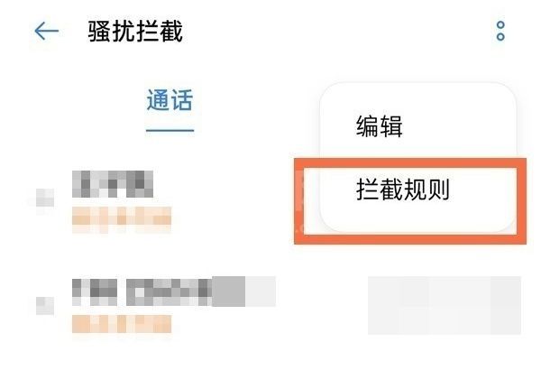 怎样设置opporeno6电话拦截?opporeno6设置电话拦截操作技巧截图