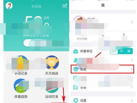 好轻app设置称重提醒的详细操作讲解截图