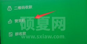 微信二维码赞赏码可以发送给好友吗?微信二维码赞赏码发送给好友教程截图