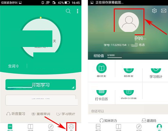 知米背单词APP更换密码的具体操作步骤