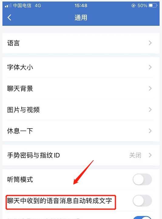 企业微信怎么开启语音自动转文字功能?企业微信开启语音自动转文字功能教程介绍截图