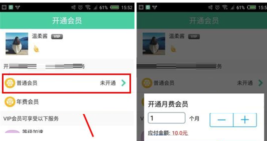 有密APP开通会员的基础操作截图