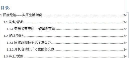word怎么设置目录?word设置目录教程分享截图