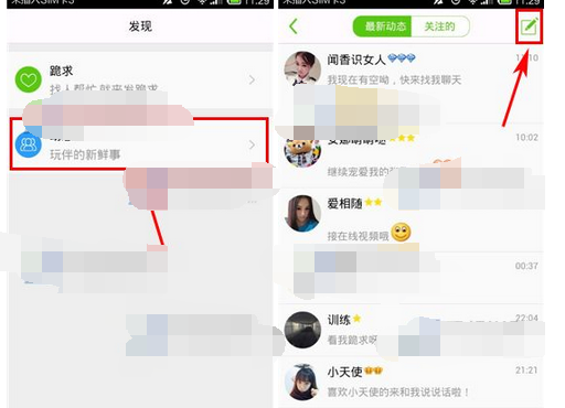 嗨一起APP发布动态的基础操作截图