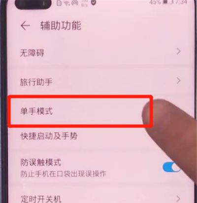 荣耀v30pro中打开单手模式的方法步骤截图
