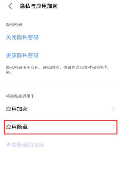 iqooz3手机如何隐藏应用?iqooz3手机隐藏应用的教程截图