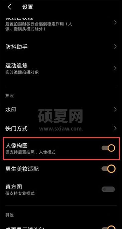 vivox60怎么设置人像构图 vivox60开启人像构图教程截图