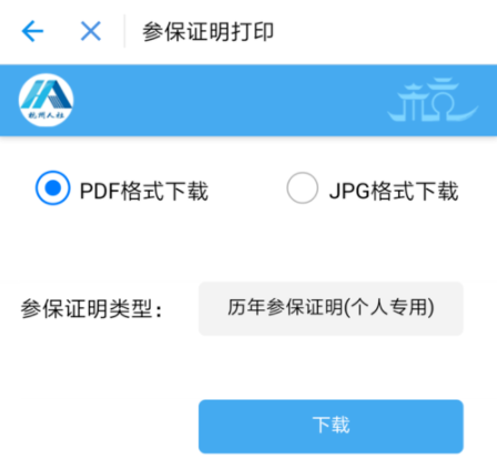 支付宝打印社保证明的操作过程截图