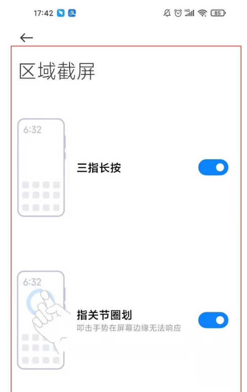 小米10s怎样开启区域截屏 小米10s开启区域截屏方法截图