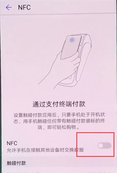华为p20中打开nfc开关的详细步骤截图