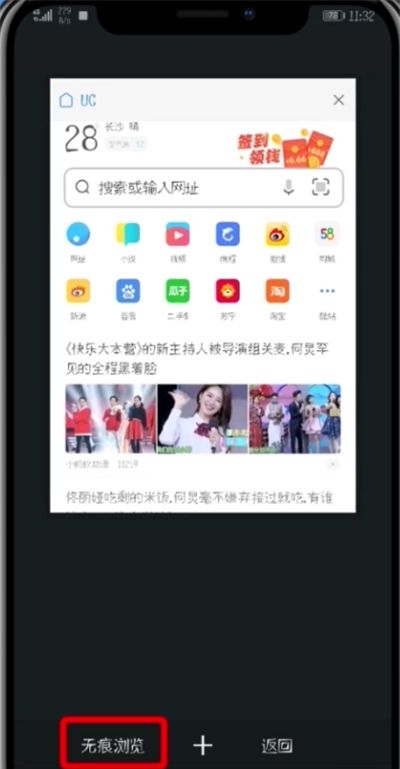 UC浏览器设置无痕浏览的图文操作截图