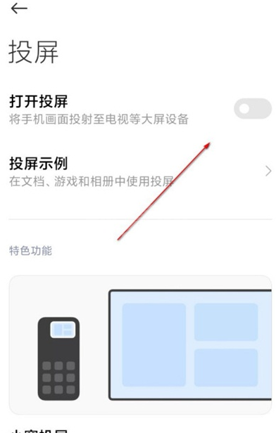 小米10s怎么将画面投屏到电视 小米10s将画面投屏到电视的方法截图